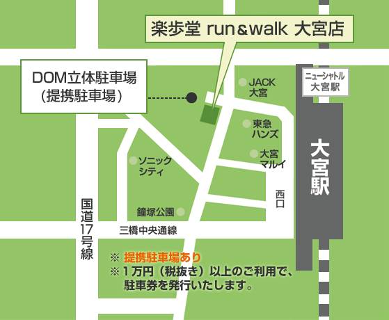 楽歩堂 大宮店 地図