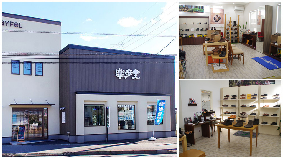 楽歩堂 栃木本店